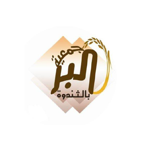 جمعية البر بالثندوة