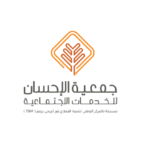 جمعية الاحسان للخدمات الاجتماعية