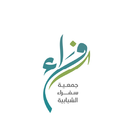 جمعية سفراء الشبابية