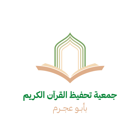 جمعية تحفيظ القران بابو عجرم
