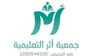 جمعية اثر التعليمية