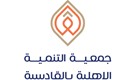 جمعية التنمية بالقادسية
