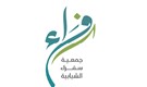 جمعية سفراء الشبابية