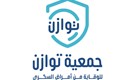 جمعية توازن