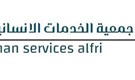 جمعية الخدمات الانسانية بالفرع