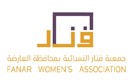 جمعية فنار النسائية