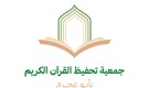 جمعية تحفيظ القران بابو عجرم